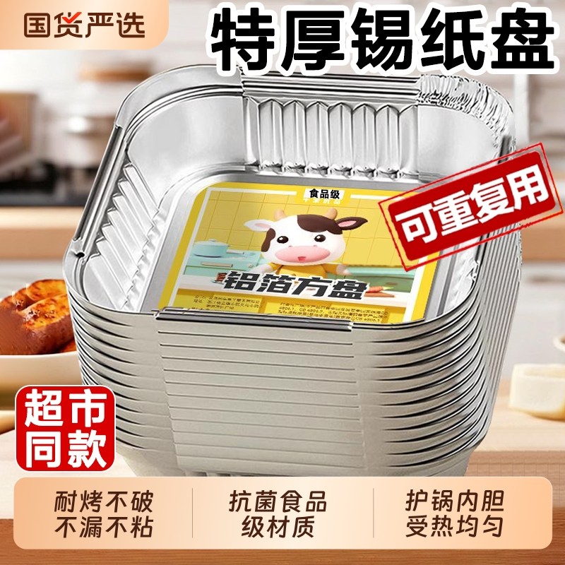 空气炸锅锡纸盘专用纸碗食品级方形烤盘烧烤箱烘焙锡箔碗锡纸盒杯