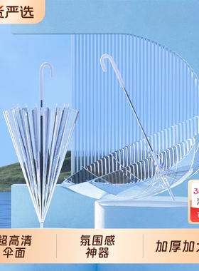 透明雨伞长柄伞超大号双人女白色网红日系高颜值雨伞加固16骨男