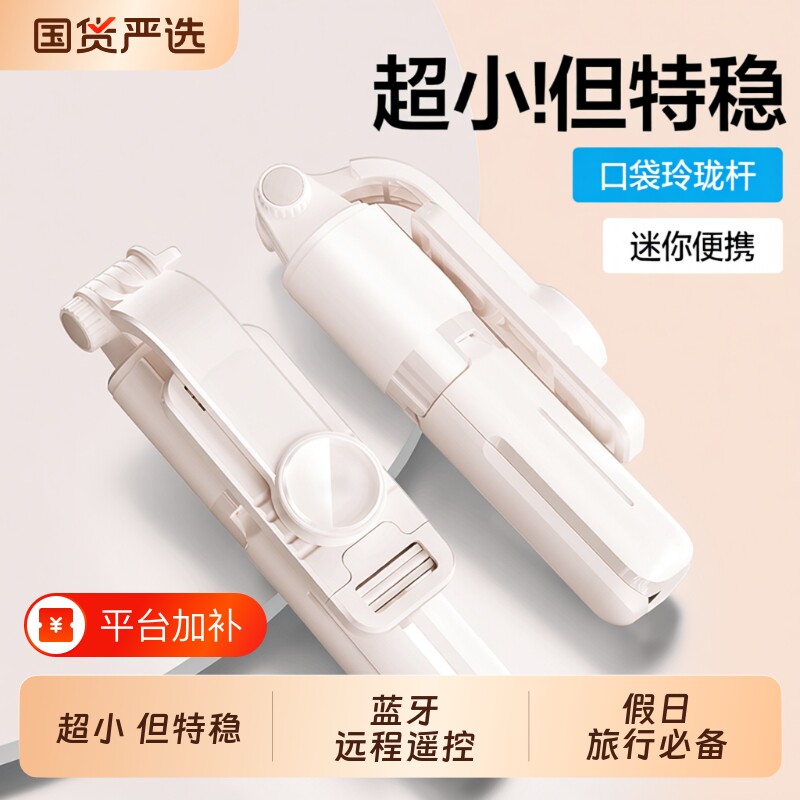 旅行迷你支架手机自拍杆旅游便携三脚架折叠2026新款落地户外拍照神器直播视频vlog防抖拍摄手持蓝牙国货超小