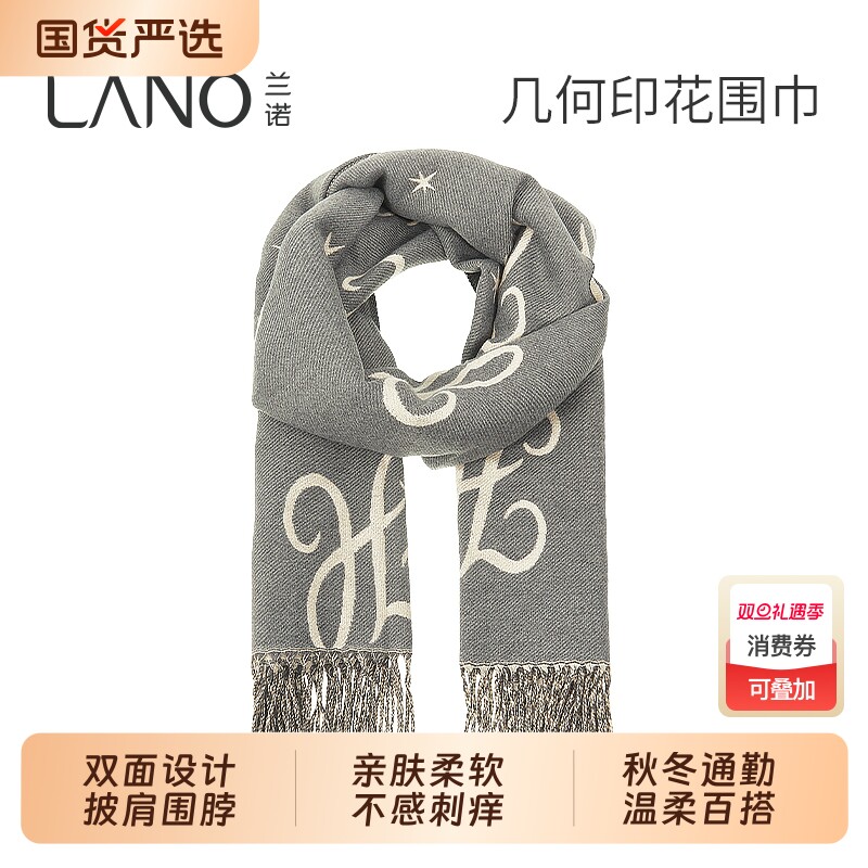 兰诺几何印花流苏围巾女