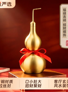 高端铜葫芦摆件纯黄铜全铜开口空心开盖客厅玄关卧室家居葫芦挂件