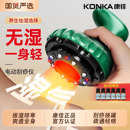 康佳电动刮痧仪器家用疏通经络刷走罐揉腹仪器背部按摩刮痧神器