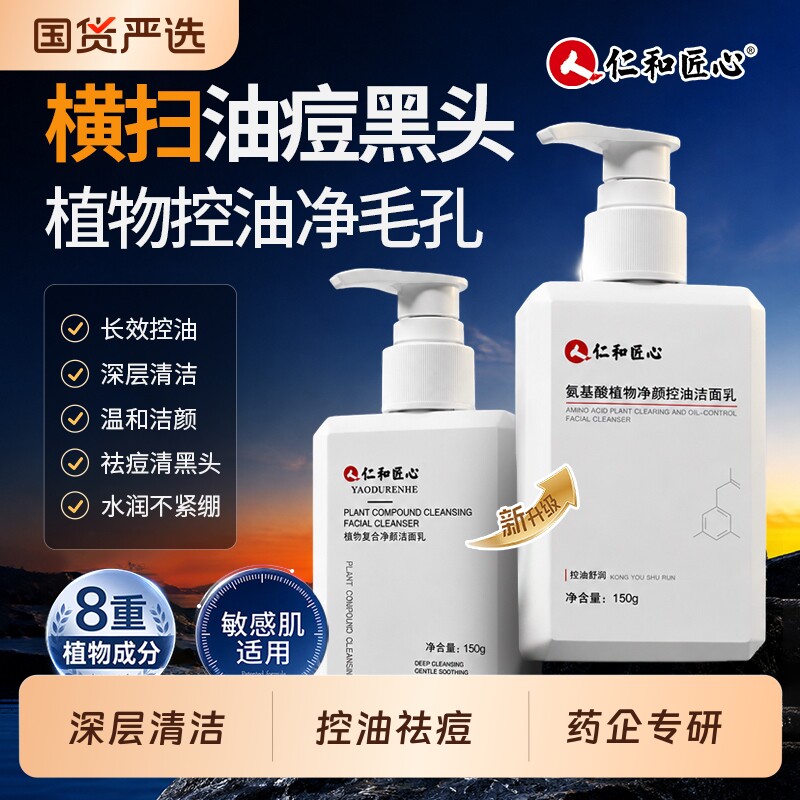 洗面奶男士专用控油祛痘洁面乳图片
