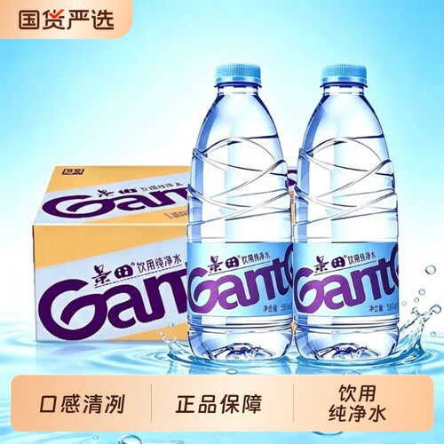景田纯净水360ml/560ml/瓶任选规格整箱日常饮用水出游便携瓶装