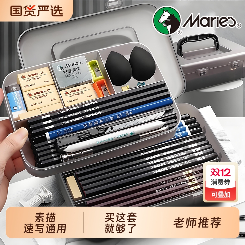 老师推荐马利素描铅笔工具全套