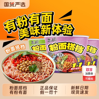 思圆粉面搭档桶装酸辣粉面泡面有粉有面便携冲泡速食方便食品整箱