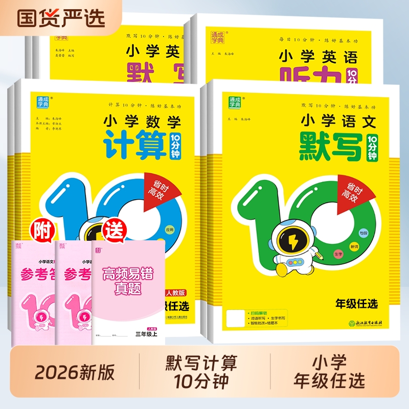 通典默写10分钟计算10分钟语文数