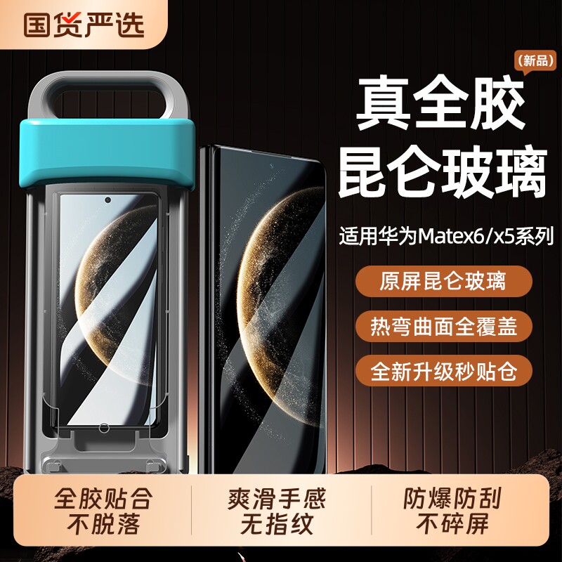 秒贴全胶防爆膜适用华为matex7钢化膜韩淼新X6/x5典藏版手