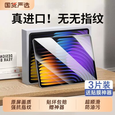 适用于小米平板9promax钢化膜
