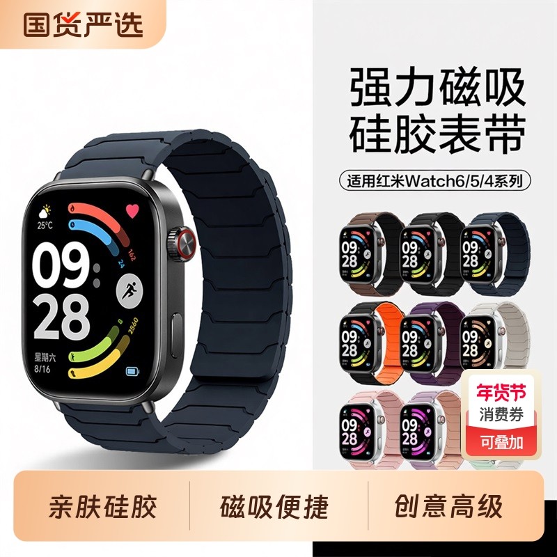 【强力磁吸】适用红米watch6/5手表带Redmi watch