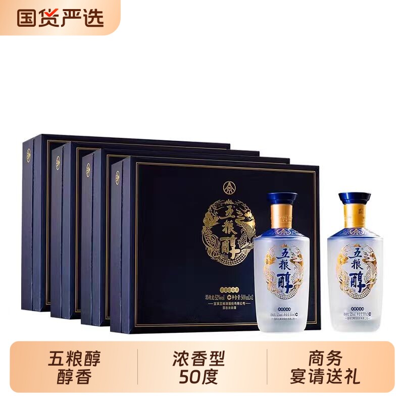 五粮醇醇香礼盒装52度浓香型白酒500ml*2商务宴请礼盒装