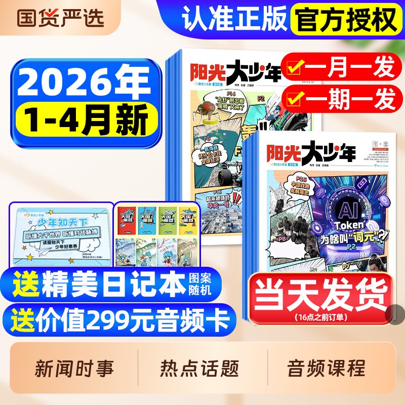 阳光大少年报初中版/小学版2026年1/2/3月新【全年/半年订阅】哪吒秋冬合订本阳光少年报报纸杂志7-9年级中学生作文素材中考过刊