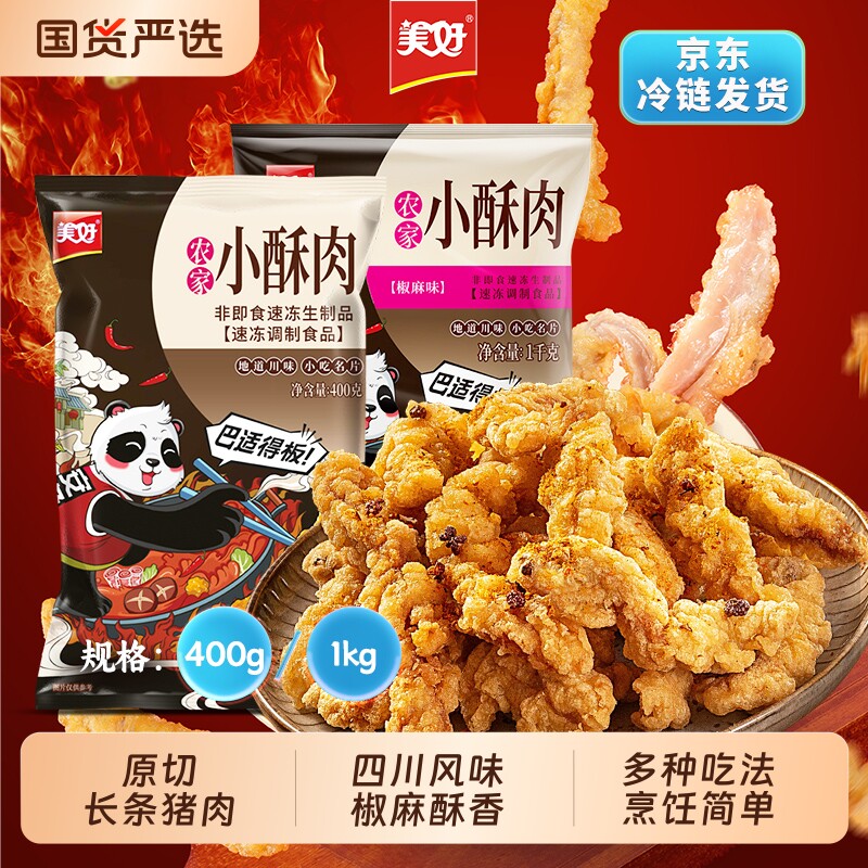 美好小酥肉农家1kg油炸猪肉加热即食速食菜火锅店同款方便食材