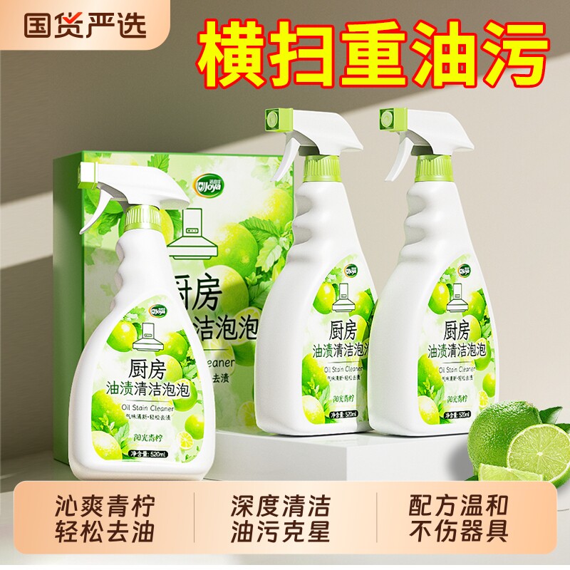 油污净厨房重油污清洁剂强力去油污油烟机油烟净灶台烤箱清洗剂