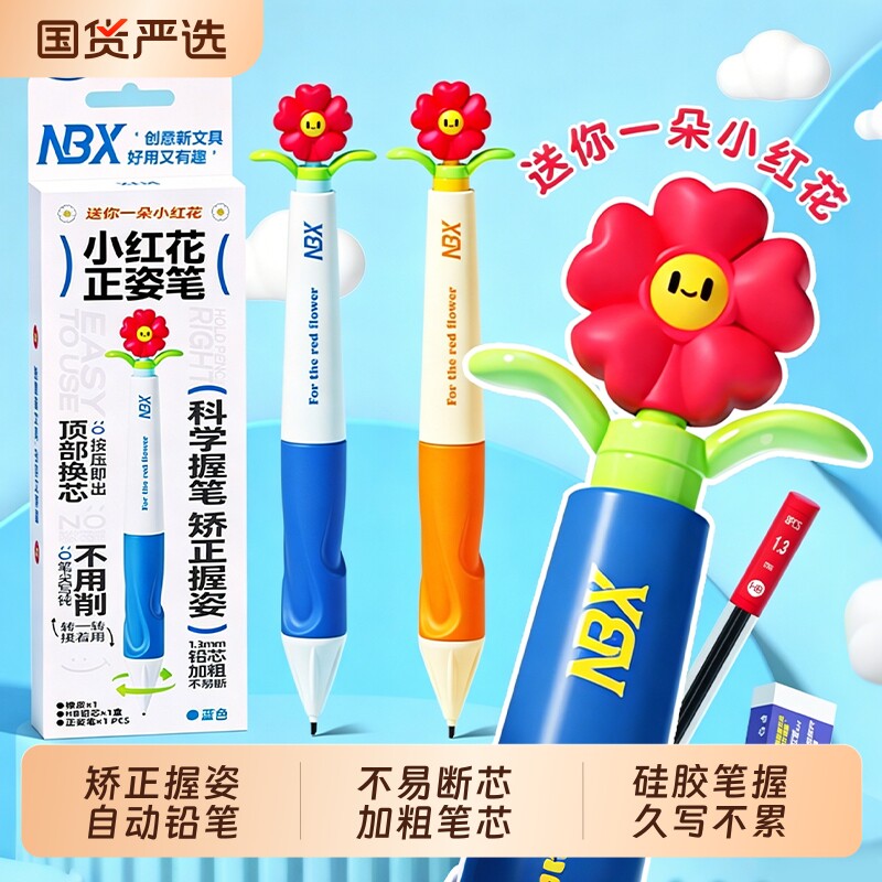 NBX小红花正姿笔握笔器矫正器小学生幼儿园初学者自动铅笔控笔训练宝宝学写字儿童纠正握笔姿势神器不用削