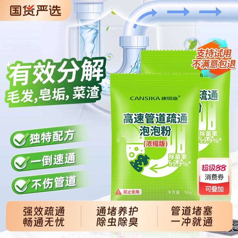 康思嘉厨房疏通剂|490人收藏