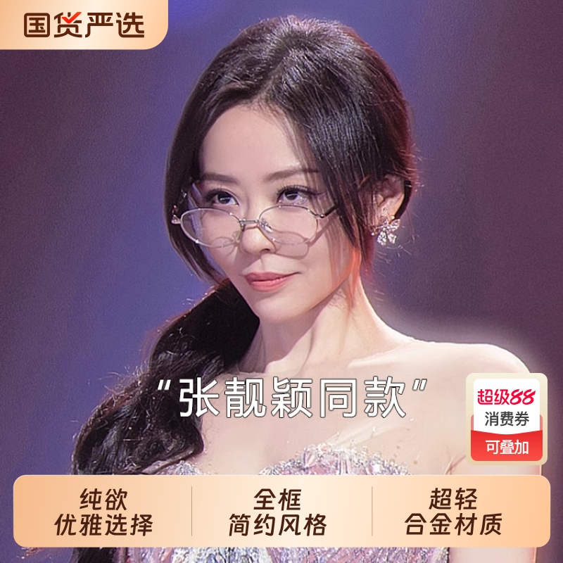 张靓颖九万字同款眼镜近视度数可配超轻防蓝光纯欲御姐高级感椭圆