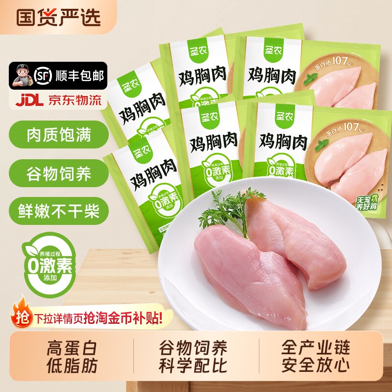 圣农去皮鸡胸肉新鲜冷冻鸡脯肉低脂轻食代餐单冻大胸鸡排批发装