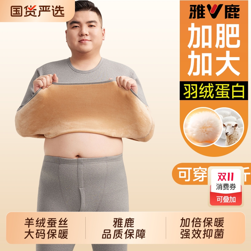 加厚加绒德男士加大码保暖内衣