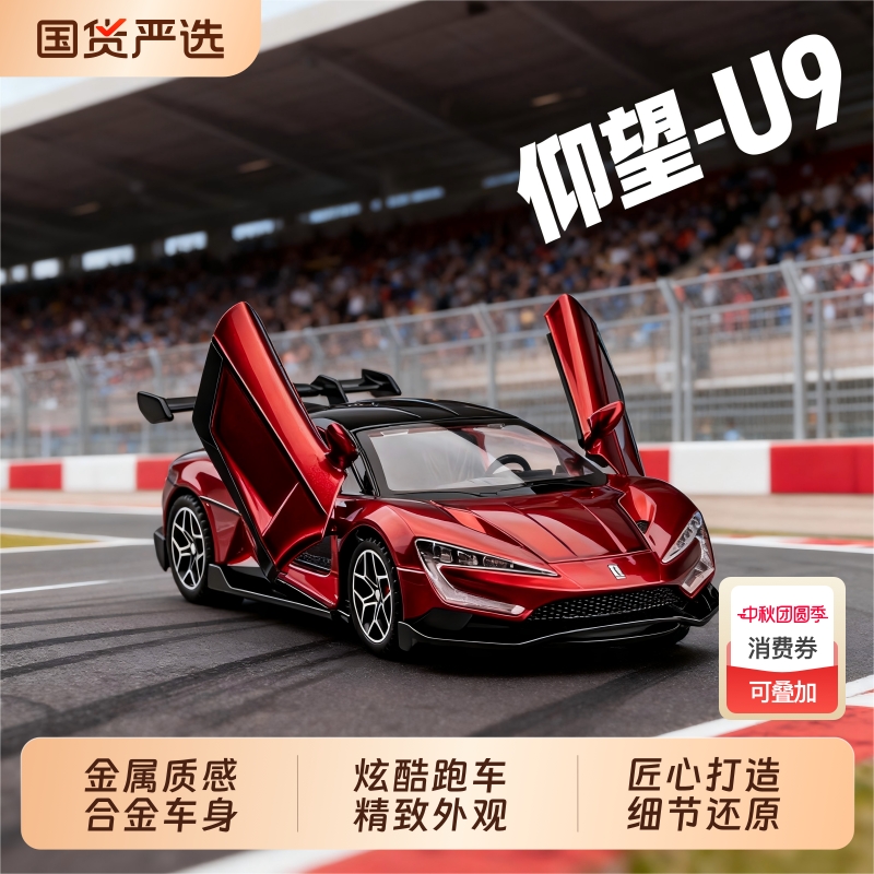 U9仿真合金汽车模型收藏摆件
