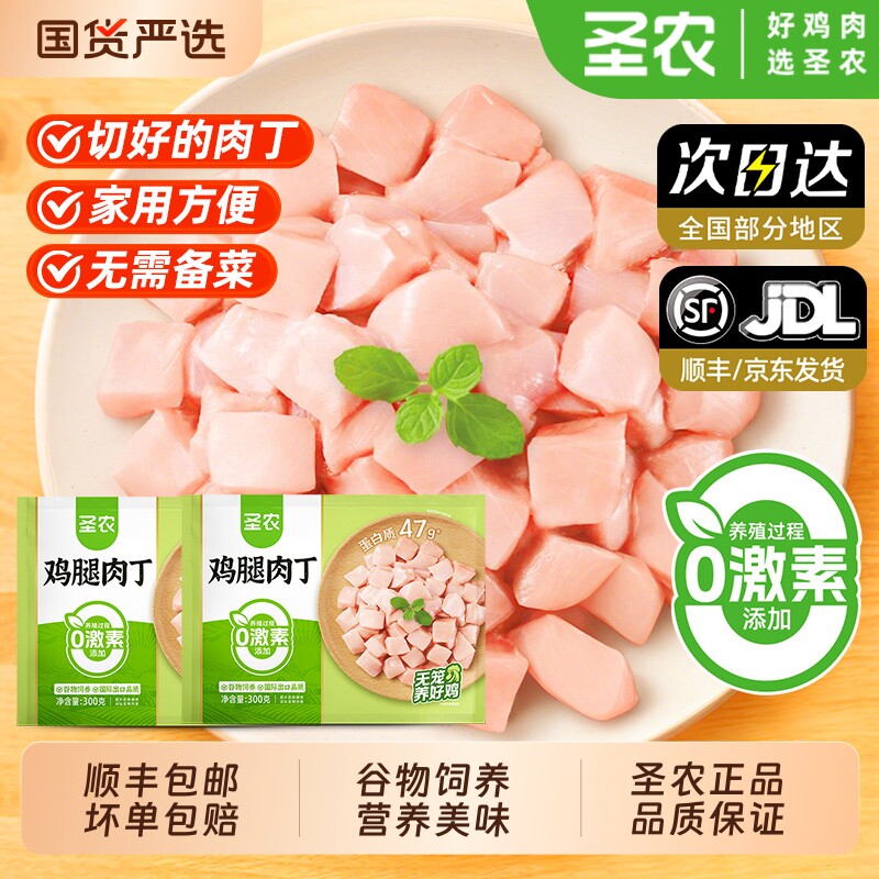 圣农鸡腿肉丁免切鸡腿肉无抗冷冻生鲜家用鸡肉商业批发半成品食材