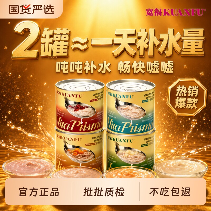 宽福浓汤补水猫罐90g*6 14.2元 - 86线报