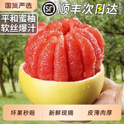 现货当天发丨平和蜜柚丨皮薄软丝