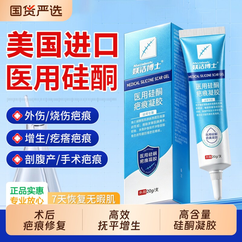 疤祛疤膏去疤痕修复除疤膏医用硅酮凝胶敷料官方旗舰克店正品