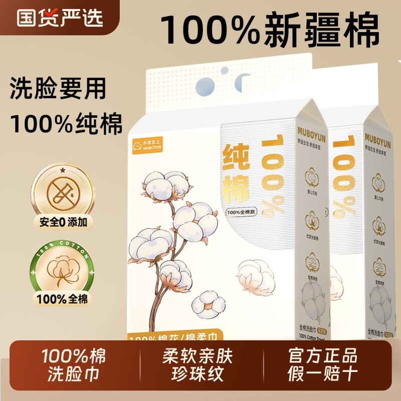 纯棉洗脸巾一次性棉柔巾【100%全棉】木帛云上女壁悬挂加厚擦脸巾