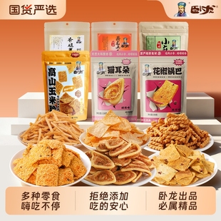 卧龙花椒锅巴手工零食玉米片薯条猫耳朵酥小麻花休闲食品麻辣山药