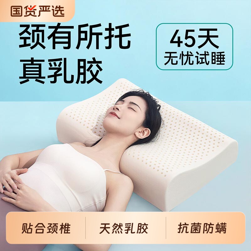 枕头枕芯乳胶护颈椎宿舍大学生助睡眠专用不塌陷透气男女一对家用图片