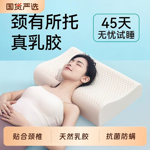 枕头枕芯乳胶护颈椎宿舍大学生助睡眠专用不塌陷透气男女一对家用