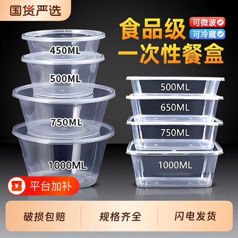 一次性打包盒食品级饭盒带盖圆形家商用快餐外卖加厚碗微波炉碗筷