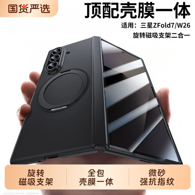 壳膜一体旋转磁吸支架中轴全包壳图片