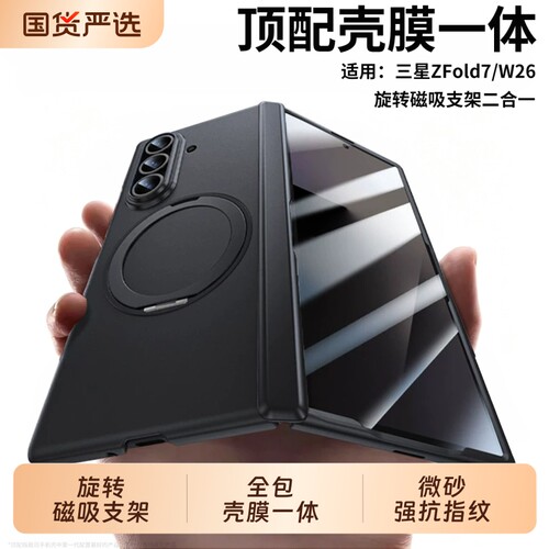 壳膜一体旋转磁吸支架中轴全包壳