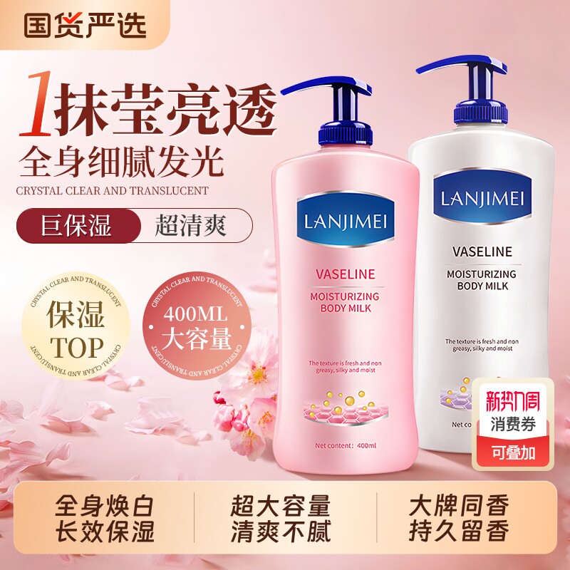 凡士林身体乳保湿滋润秋冬女男24小时持久留香皮肤干燥润肤乳舒缓