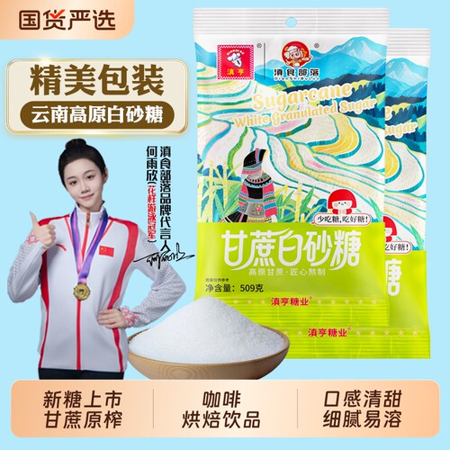 优质甘蔗白砂糖250g|千人加购