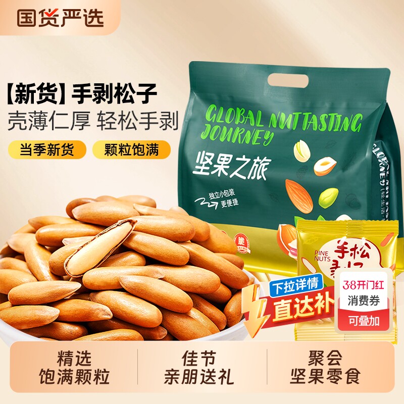 过年巴西松子2025新货500g独立小包装大颗粒手剥阿富汗坚果送