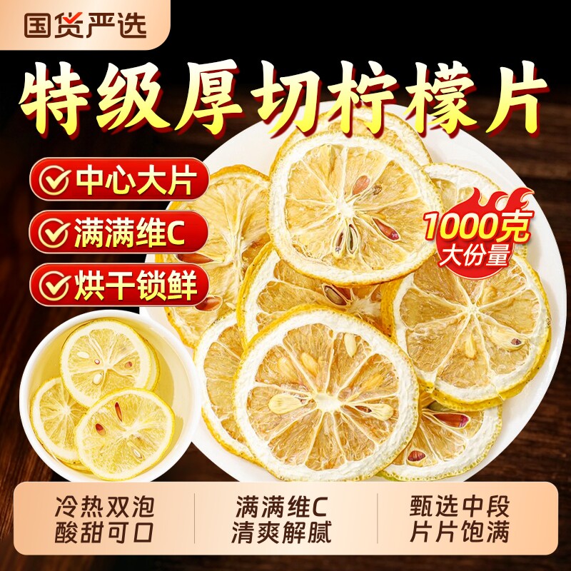 柠檬片泡水喝500g正品官方旗舰店新鲜水果非蜂蜜冻干即食冷泡食用