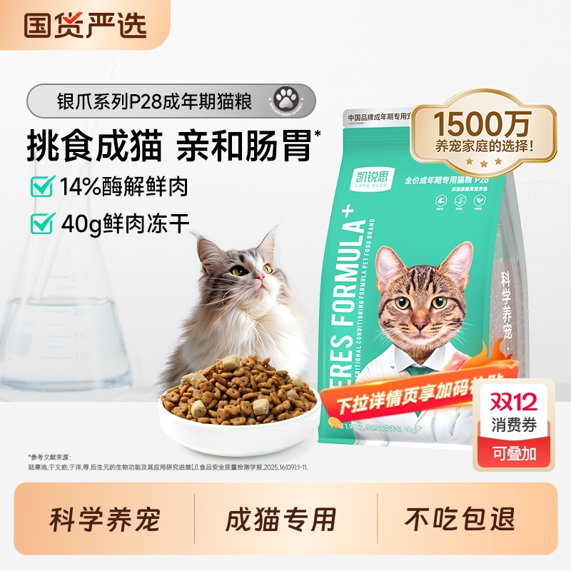 凯锐思银爪P28成猫猫粮冻干鲜肉营养益生菌20斤全价烘焙销量幼猫