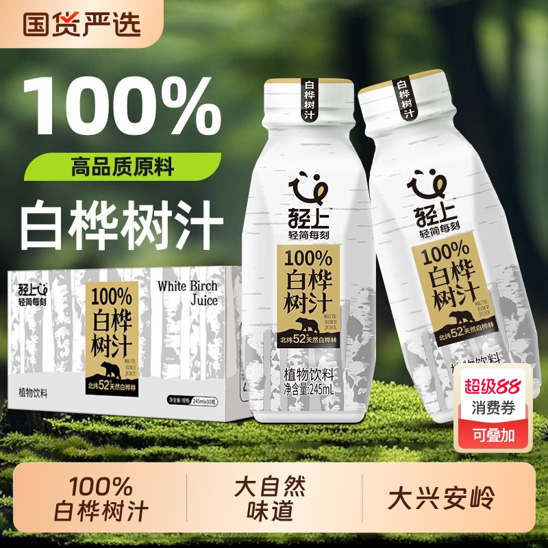轻上大兴安岭天然白桦树汁原汁100%植物饮品健康饮整箱装T浓缩