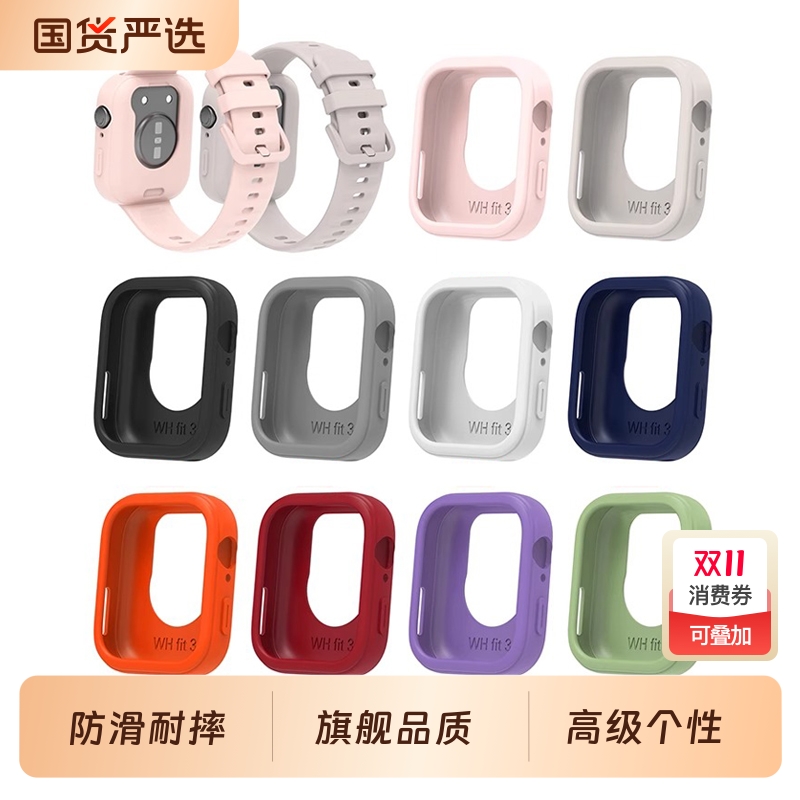 适用华为手表watch fit4保护套4pro半包硅胶fit3智能运动手表FIT4/4pro护壳四专用表带配件防刮耐磨软壳保护