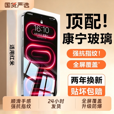 西泊来适用红米k100promax钢化膜小米note17手机k90k80k70至尊note13/15新款12turbo5全屏k60贴k50note14保护
