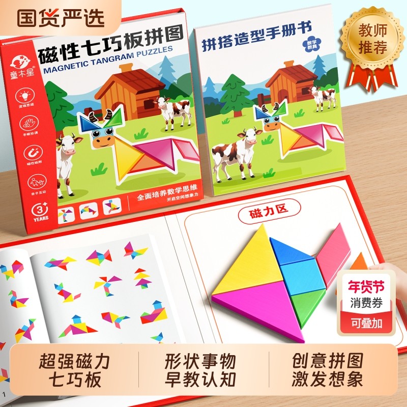 七巧板磁力拼图儿童蒙氏早教开发智力3到6岁的益智木质玩具磁性
