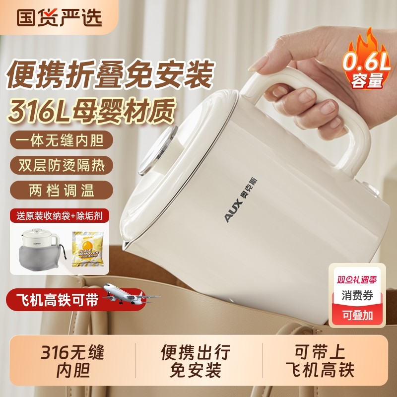 奥克斯便携烧水壶折叠旅行住酒店恒温宿舍不锈钢电热水壶小型新款
