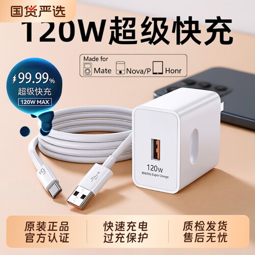 超级闪充适用华为充电器手机快充头Mate60/30pro/p50/p40/nova13/12/11/10/9/8/120/66/70数据线快充套装