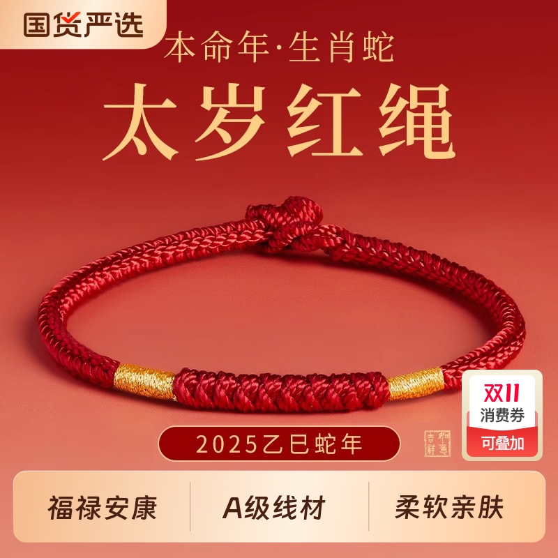 王一珩同款红绳手链编织绳蛇年本命年金刚结太岁化红色手绳女礼物