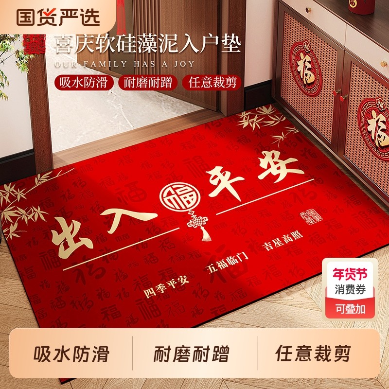 红色入户门地垫新中式进门玄关耐脏脚垫子喜庆耐磨门垫大门口地毯,居家布艺,家用脚垫,淘宝优惠券,粉丝福利购,淘宝优惠卷