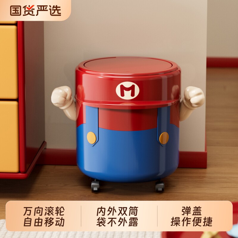 马里奥客厅垃圾桶带盖滑轮高颜值图片