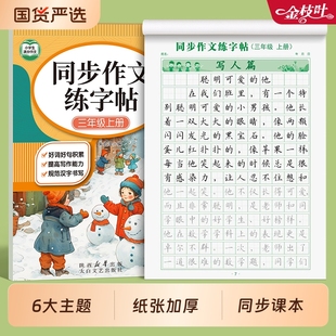 满分作文练字帖小学生专用三年级优美句子字帖每日一练四五六年级儿童楷书正楷临摹好词好句练习钢笔硬笔书法练字本同步积累汉字